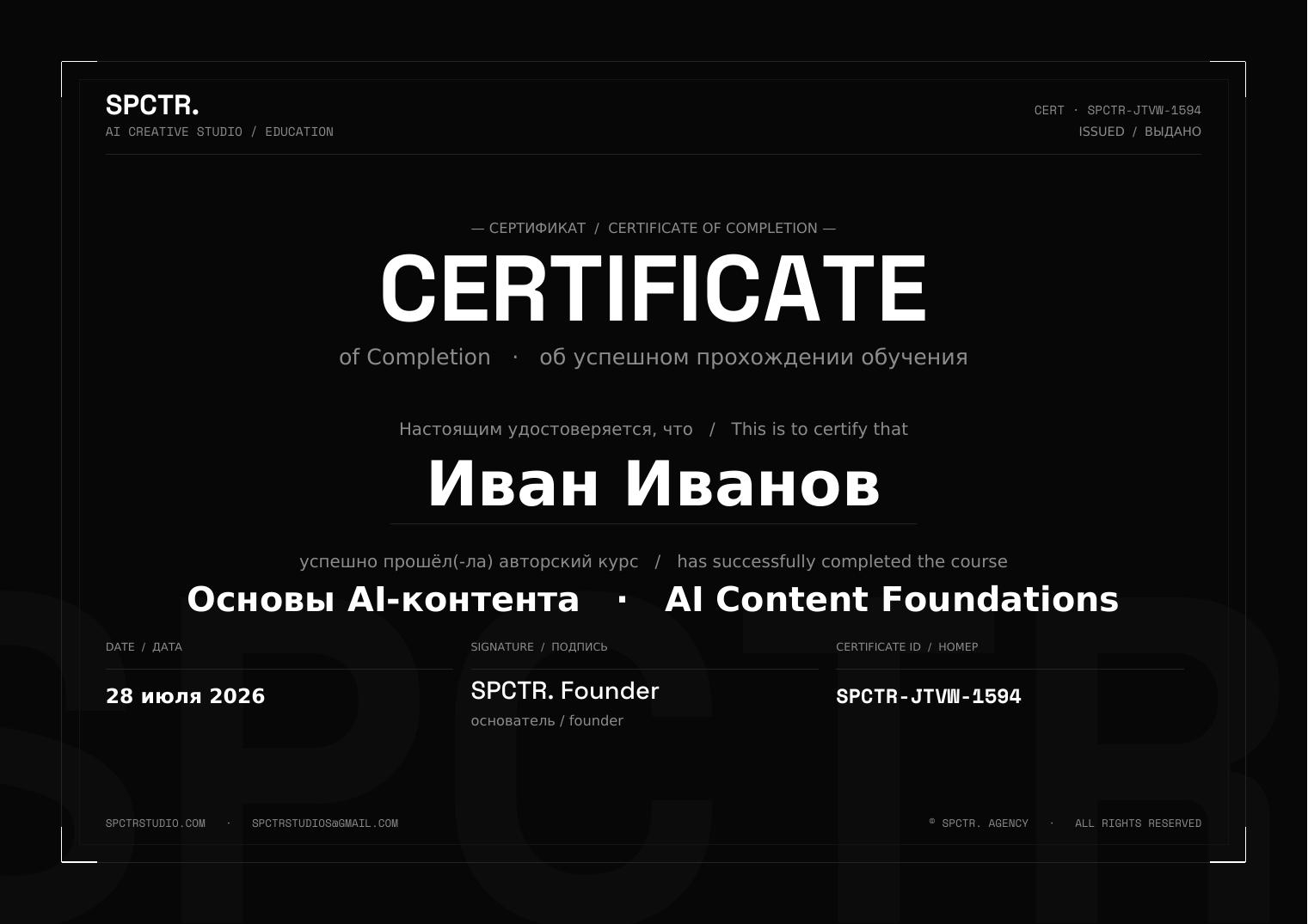 SPCTR. certificate of completion with a unique certificate ID