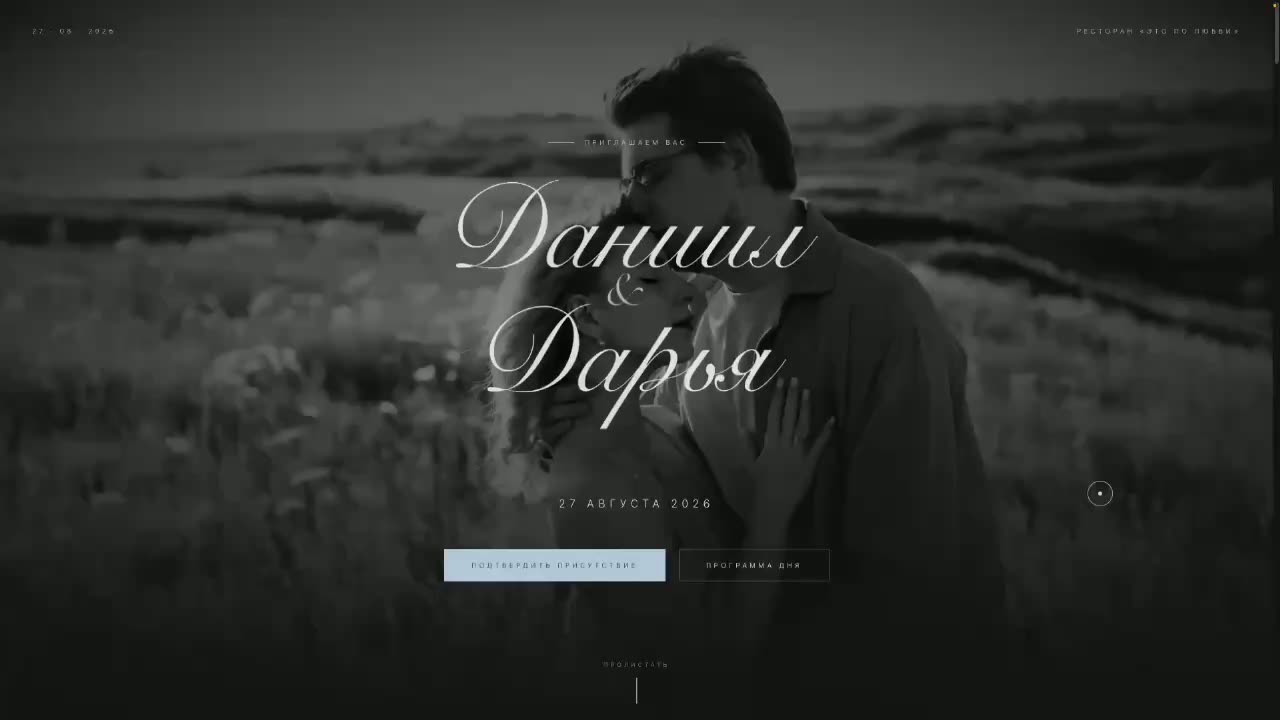 DASHA & DANIIL WEDDING INVITE